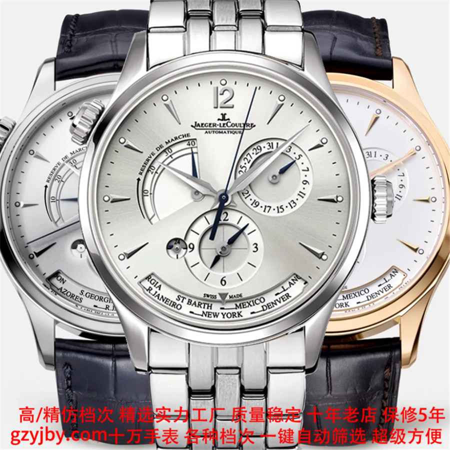 JR0071 积家精仿 大师【正品同款】 男表 机械表 日历 储能 两地时间 24小时 世界时