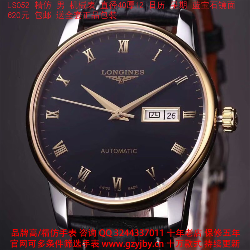LS052 浪琴精仿【正品同款】男表 全自动机械 日历 星期 名匠系列 .