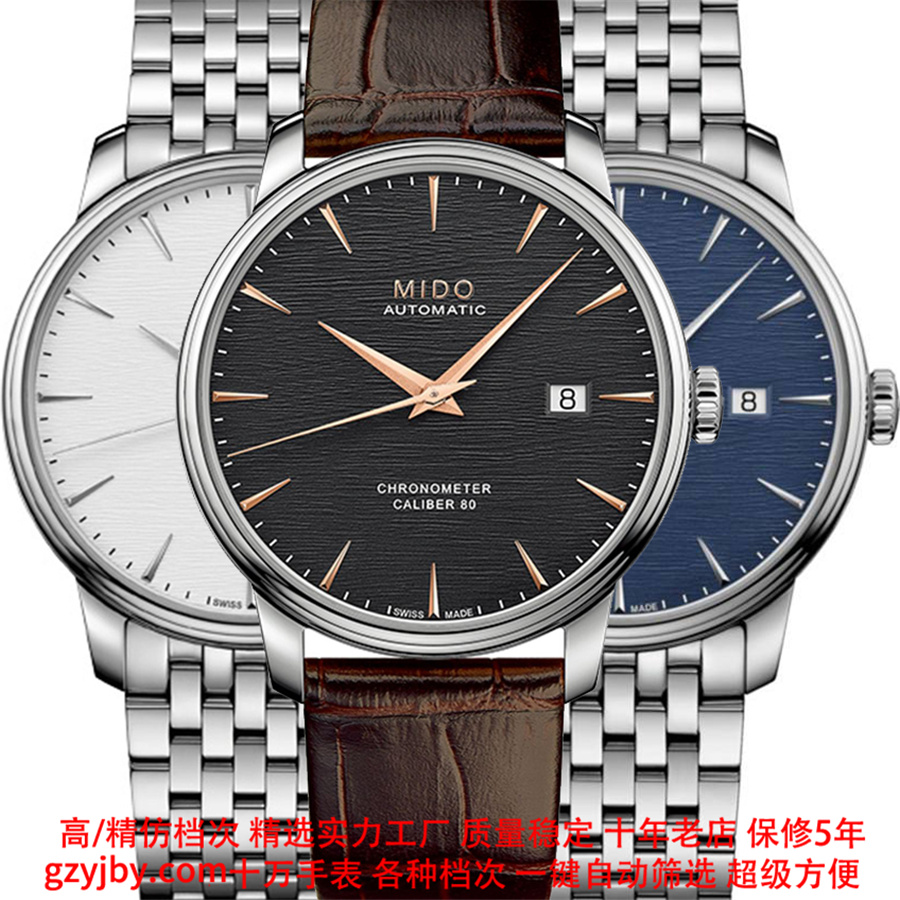 MD0029 美度精仿 贝伦赛丽【正品同款】男表 机械表 日历