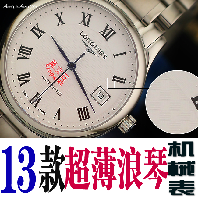 003 高仿 浪琴 男表 超薄全自动机械 日历 钢带 皮带.