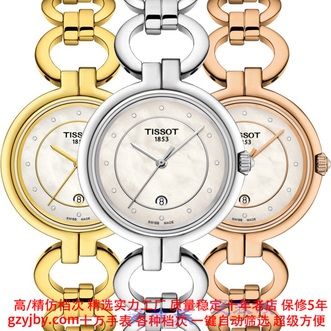 TT0047 天梭精仿 弗拉明戈【正品同款】女表 石英表